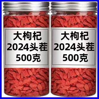 枸杞宁夏特一级新货枸杞子正宗无流熏红枸杞干吃泡水泡酒煲汤批发