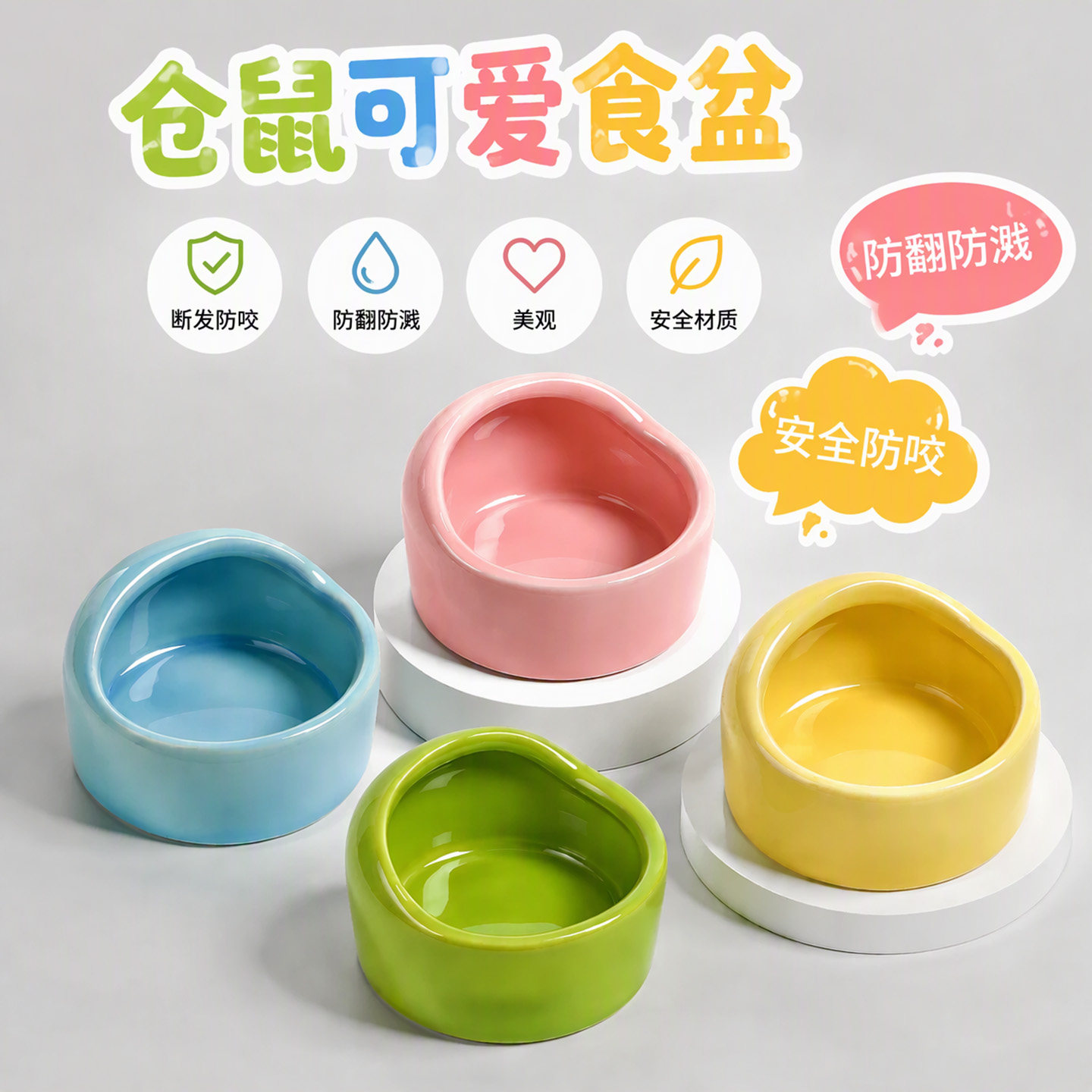 仓鼠食盆防翻防溅可爱马卡龙色