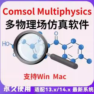 Comsol软件6.2/6.1/6.0/5.6/5.5/5.4/5.3/5.2/5.1可远程安装服务