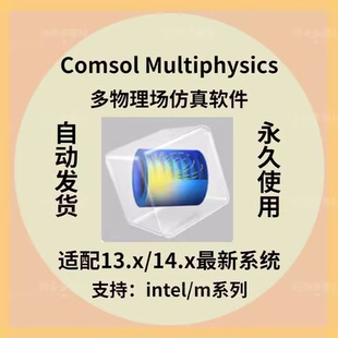 Comsol Multiphysics 6.2 多物理场仿真软件 中文版 Win+Mac