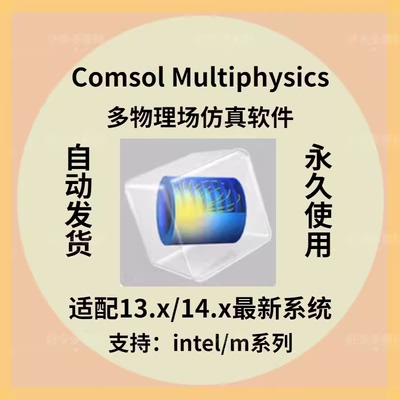 Comsol Multiphysics 6.2 多物理场仿真软件 中文版 Win+Mac