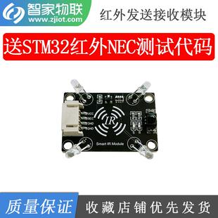 红外发送接收模块360度全方向发射传感器红外空调遥控 送STM32NEC