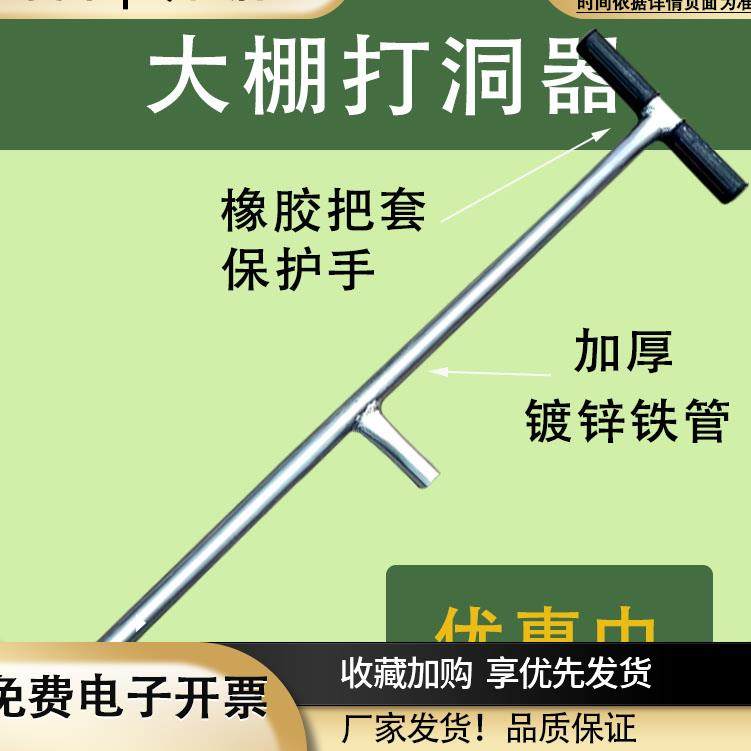 【嘉禾】大棚打洞器插管打孔挖洞插竹打桩打眼儿农业工具骨架种植