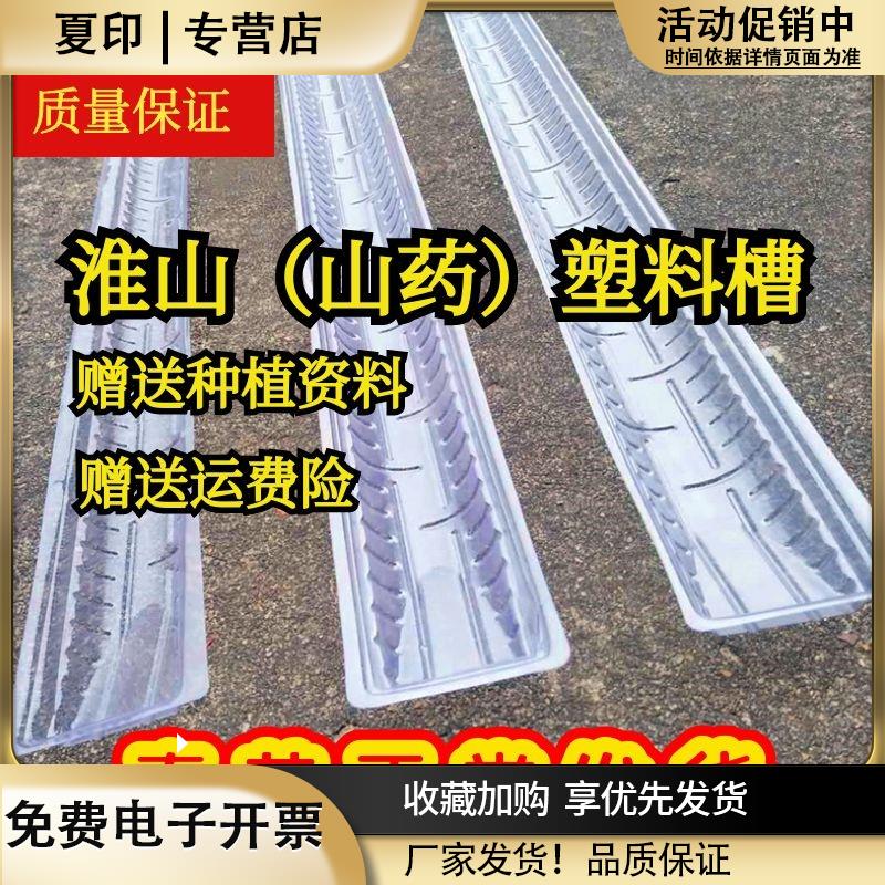 淮山浅生槽种山药种植引导槽淮山槽生浅塑料槽u型槽的塑料管模具