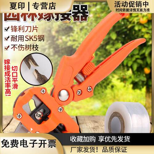 园林工具多用途嫁接机果树嫁接刀苗木嫁接剪刀具嫁接剪嫁接器套件