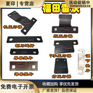 福田雷沃收割机配件割刀压刃器摩擦片调节垫片压板