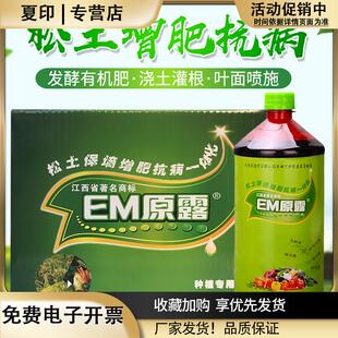 种植型天意EM原露原液em菌种微生物菌肥有机肥发酵剂生根剂叶面肥