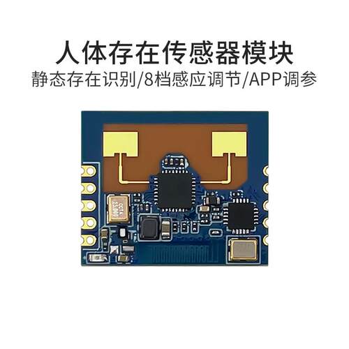 24G人体存在雷达感应模块LD2401毫米波雷达传感器支持蓝牙
