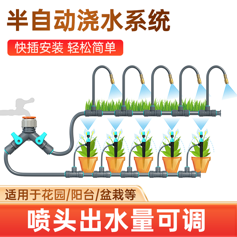半自动喷滴一体万向喷头浇水套装