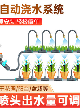 半自动喷滴一体万向喷头浇水套装