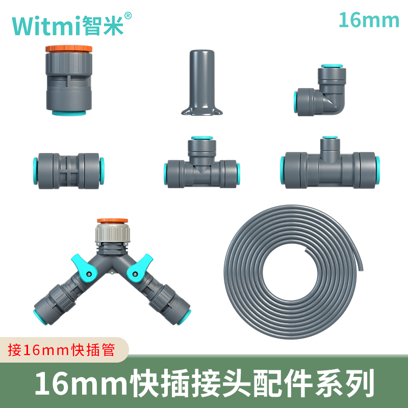 16mm快插大管接头配件转4/6两路分水器正三通弯头堵异径开关9/12