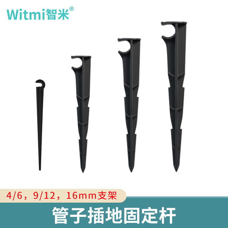 固定杆9/12mm地插支架46快插毛管