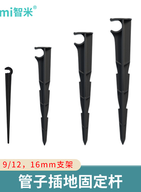 固定杆9/12mm地插支架4/6快插毛管16PVC支撑杆管喷灌4/7自动浇水