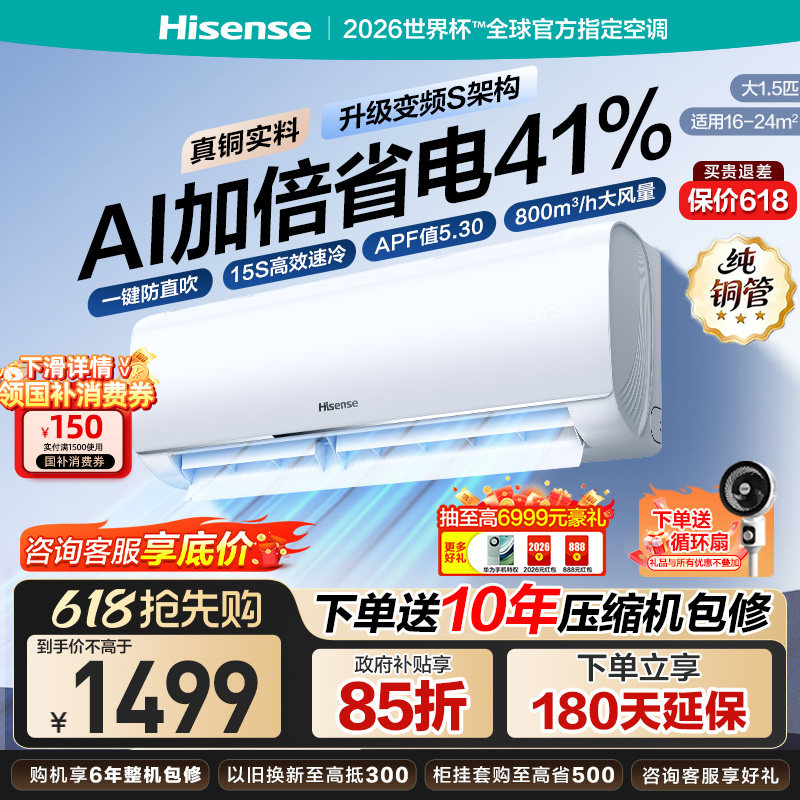 国补85折海信空调挂机大1.5匹一级变频智能家用冷暖两用卧室挂式