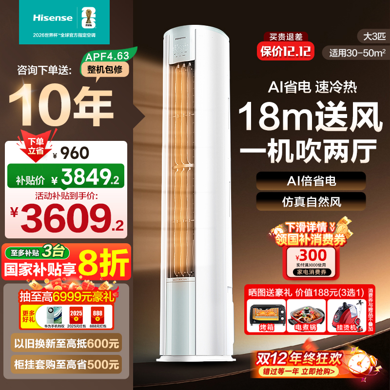 补贴8折 海信大3匹易省电空调柜机一级变频家用立式客厅挂式冷暖