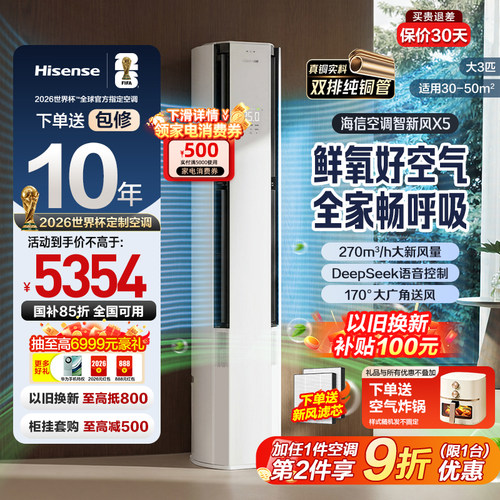 海信新风空调1.5匹3匹一级智能变频家用卧室挂机客厅柜机换新补贴