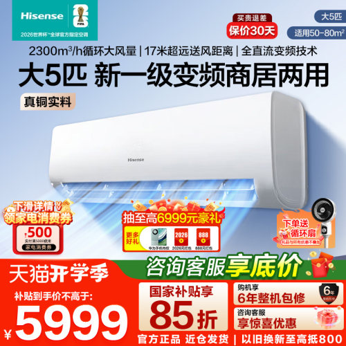 海信5匹挂机空调一级能效节能冷暖家用商用5匹4匹空调挂机壁挂式