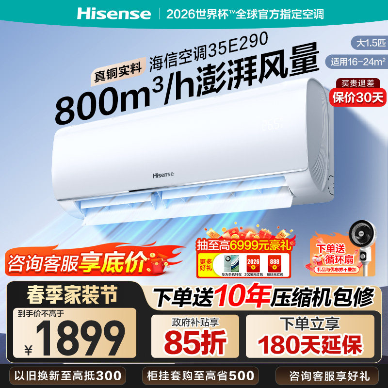 国补85折海信空调挂机大1.5匹一级变频智能家用冷暖两用卧室挂式