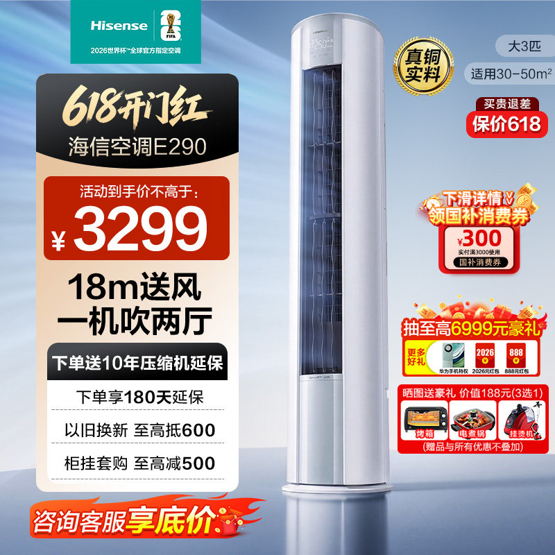 海信空调3匹柜机新一级变频节能家用冷暖两用客厅三匹大2p立柜式