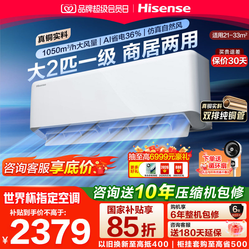 海信空调2匹挂机一级能效变频冷暖家用卧室公寓客厅大3匹空调挂机图片