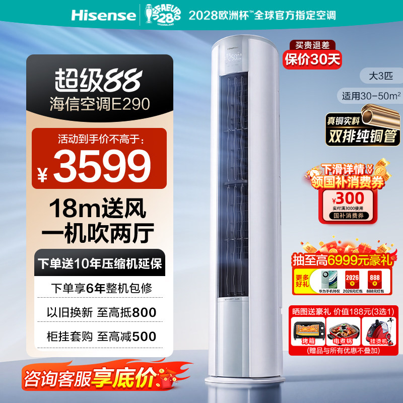 海信大3匹空调柜机一级能效变频家用立式客厅柜式冷暖官方旗舰店图片