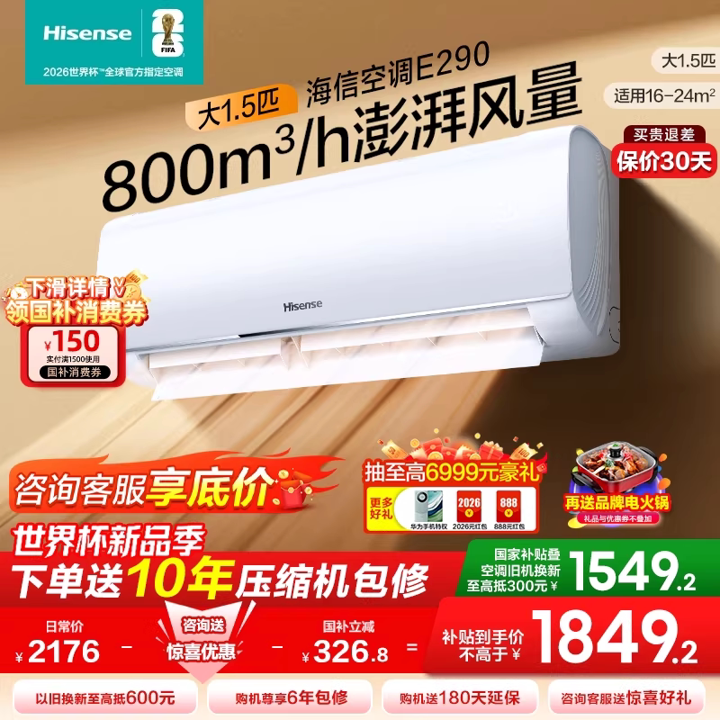 海信空调挂机大1.5匹3匹一级智能变频变频家用卧室客厅冷暖壁挂式