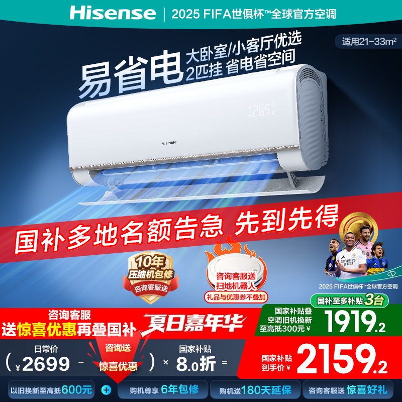 海信空调易省电370大2匹挂机式家用一级能效卧室客厅以旧换新补贴