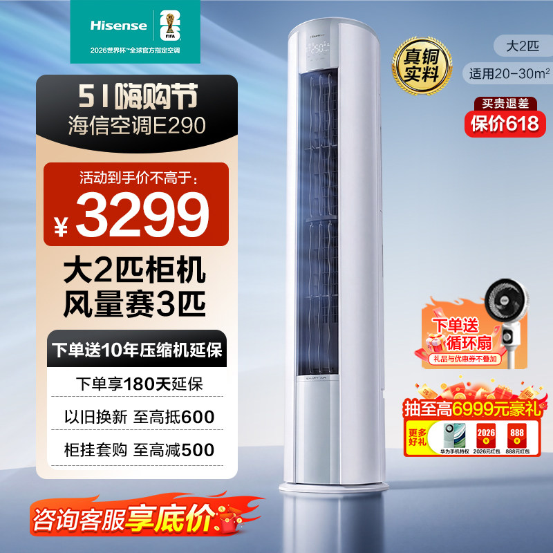 海信空调2匹智省电E290立式空调柜机家用新一级能效客厅换新补贴