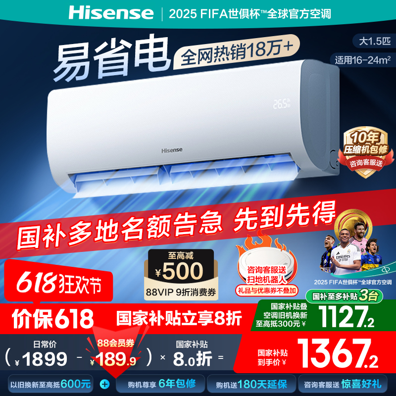 海信大1.5匹易省电E370空调挂机式变频一级能效家用以旧换新补贴