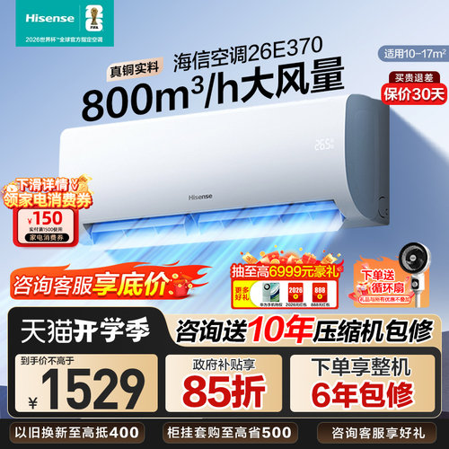 海信新一级能效 大风量送风空调