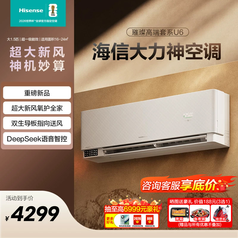 海信空调1.5匹3匹挂机大力神新风空调AI语音智控变频冷暖壁挂式U6