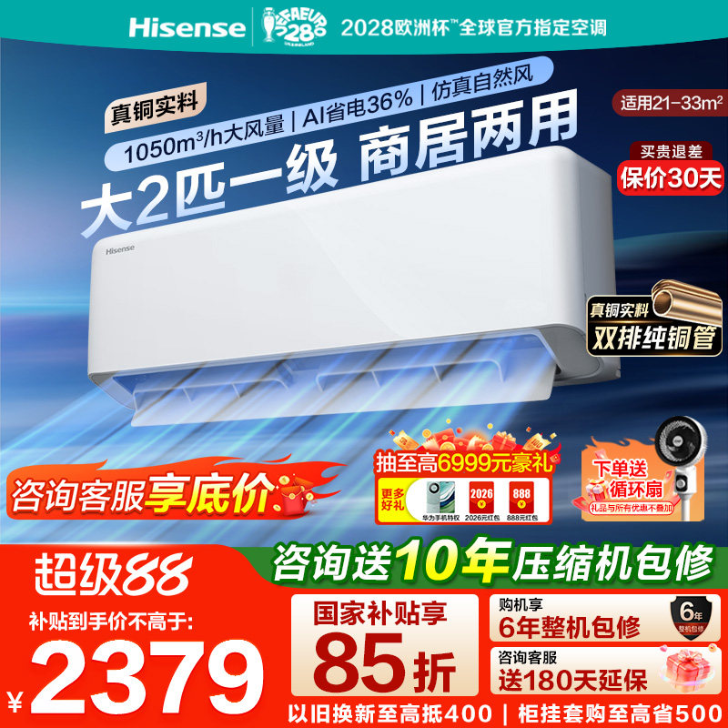 海信空调2匹挂机一级能效变频冷暖家用卧室公寓客厅大3匹空调挂机图片