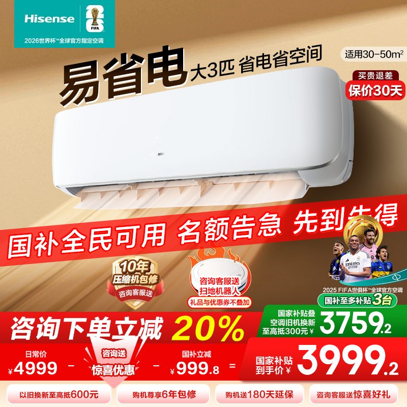 海信大3匹空调挂机一级能效变频节能冷暖家用客厅三匹大3p壁挂式