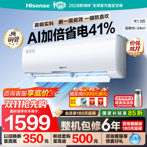 海信空调大1.5匹挂机新一级智能变频节能家用冷暖两用卧室壁挂式