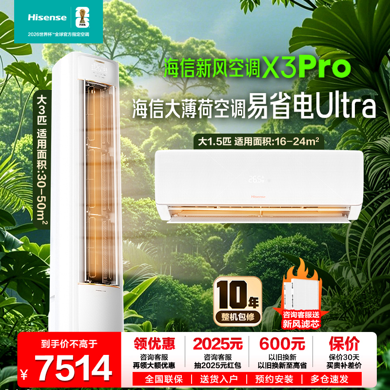 海信空调大3匹1.5匹家用立式一级能效客厅冷暖柜机挂机套装A330