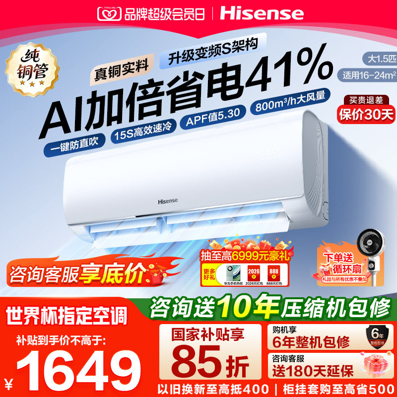 海信空调挂机大1.5匹一级智省电变频变频家用卧室客厅冷暖壁挂式图片
