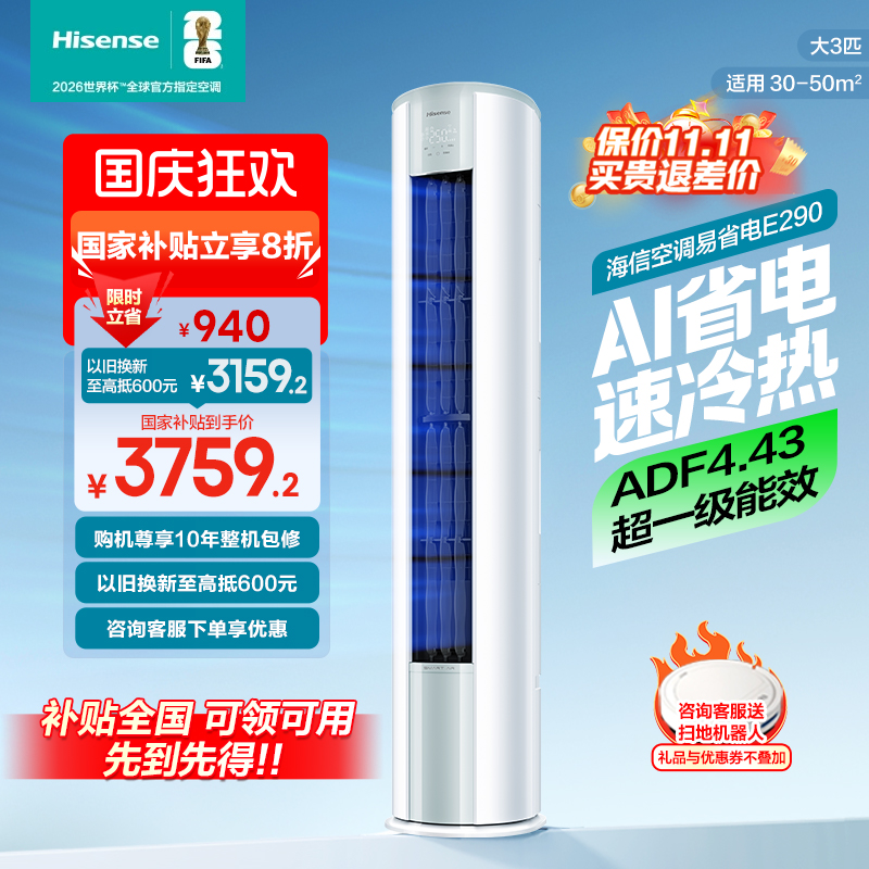 海信新一级能效 节能省电变频空调