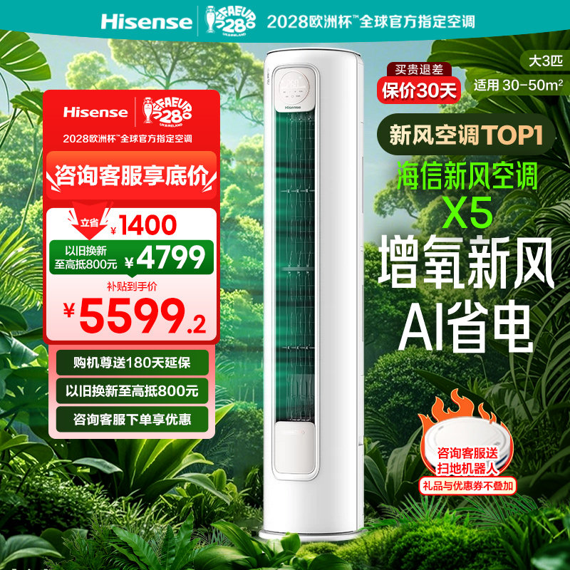 海信新风空调1.5匹2匹3匹小氧吧X5增氧除醛一级卧室客厅挂机柜机图片