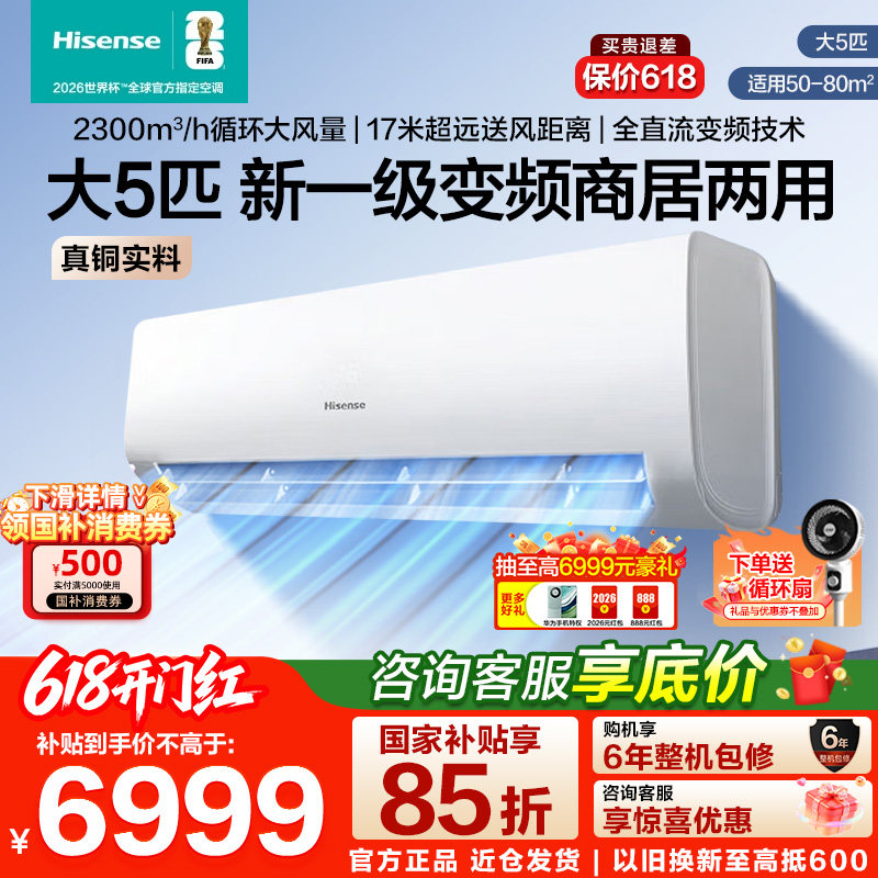 海信5匹挂机空调一级能效节能冷暖家用商用5匹4匹空调挂机壁挂式