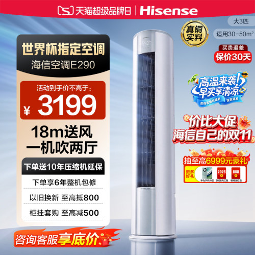 海信3匹立式空调一级变频节能家用冷暖两用客厅大3匹2匹立式空调
