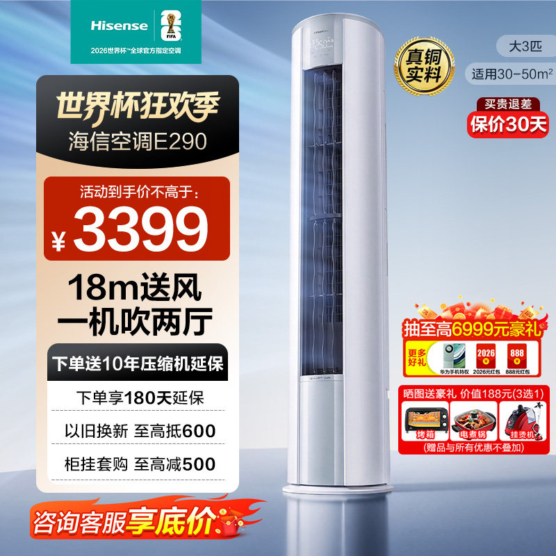 海信大3匹空调柜机一级能效变频家用立式客厅柜式冷暖官方旗舰店