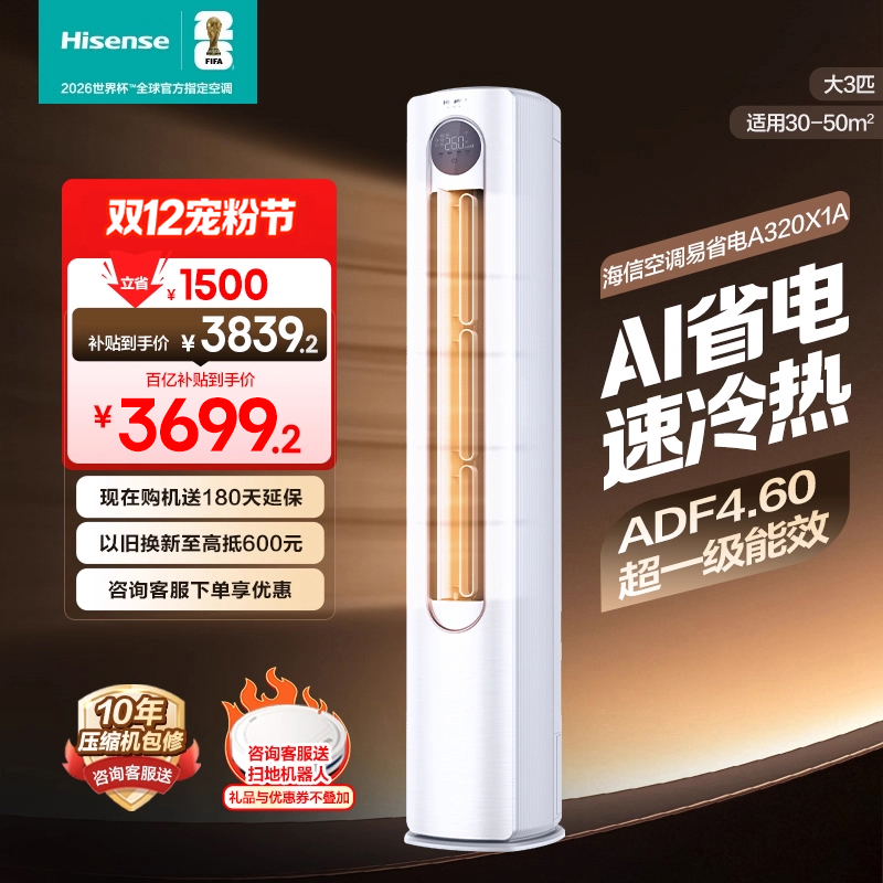 海信大3匹易省电空调柜机新一级能频家用立式客厅柜式冷暖旗舰店