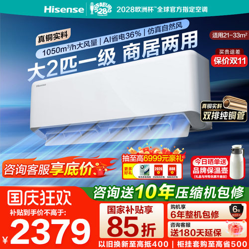 海信1050m&sup3;/h大风量 2匹不占地空调