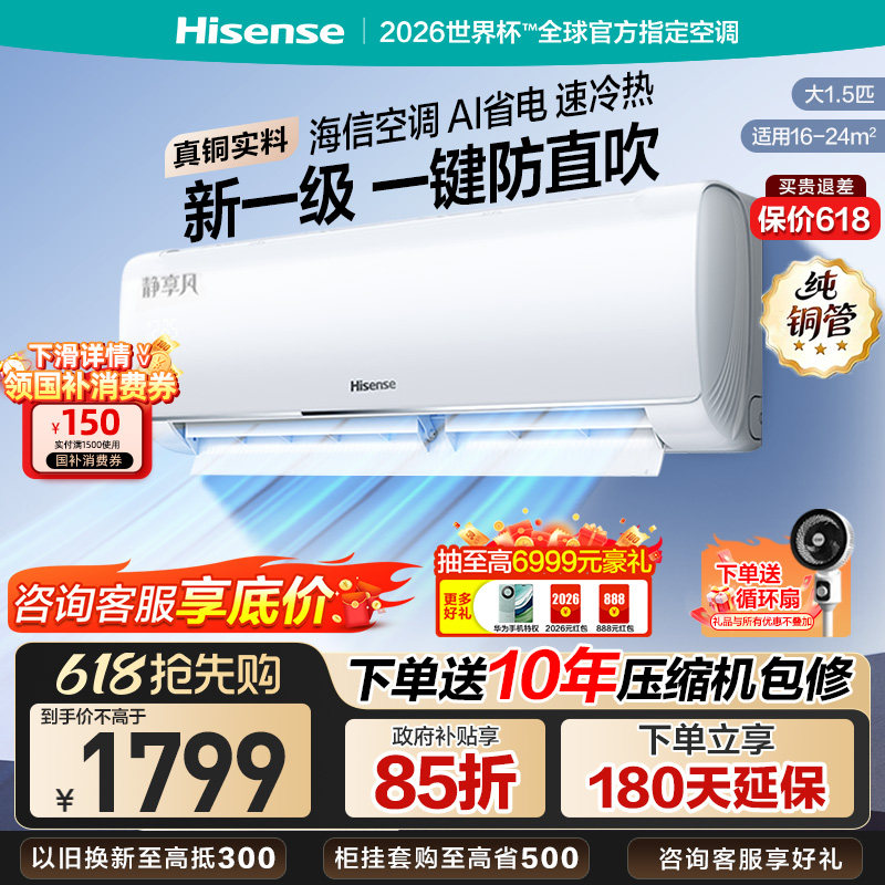 海信大1.5匹空调挂机新一级智能变频节能家用冷暖两用卧室壁挂式