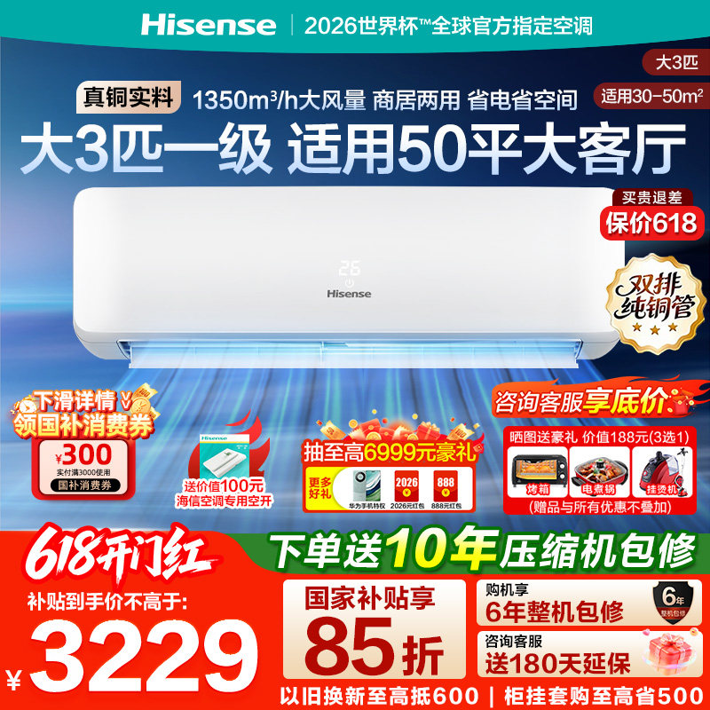 海信空调3匹挂机一级能效变频冷暖家用卧室公寓客厅大2匹空调挂机