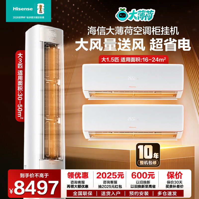 海信新一级能效 大风量送风空调