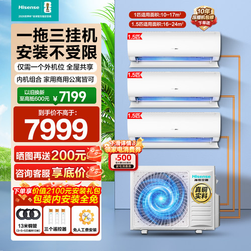 海信空调一拖三挂机空调大1匹1.5匹家用变频冷暖两用卧室中央空调