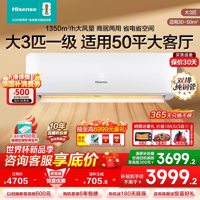 3匹空调挂机 海信新一级能效变频节能冷暖家用客厅三匹大3p壁挂式