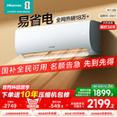 海信大1.5匹易省电E370空调挂机式 变频一级能效家用以旧换新补贴