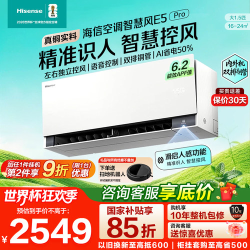 海信空调大薄荷2.0智慧风E5Pro大1.5匹挂机家用一级能效双排铜管